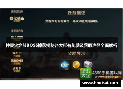 仲夏火焰节BOSS掉落揭秘各大稀有奖励及获取途径全面解析