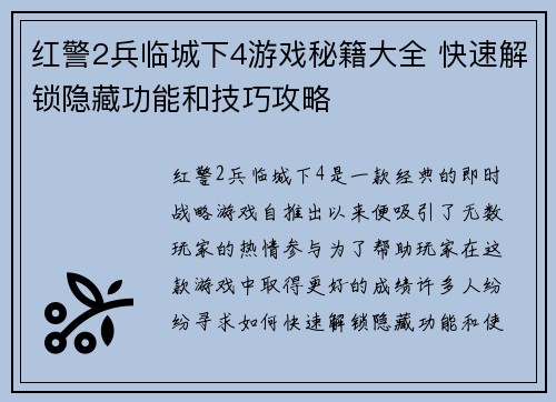 红警2兵临城下4游戏秘籍大全 快速解锁隐藏功能和技巧攻略