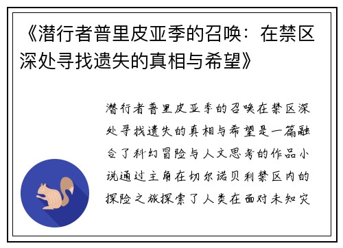 《潜行者普里皮亚季的召唤：在禁区深处寻找遗失的真相与希望》