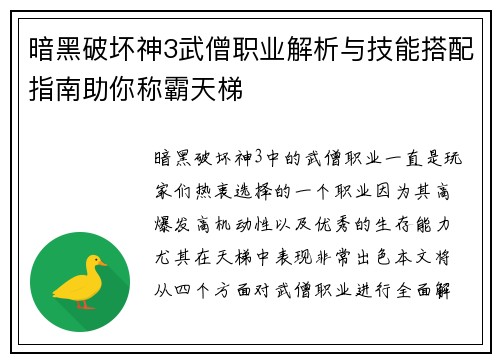 暗黑破坏神3武僧职业解析与技能搭配指南助你称霸天梯