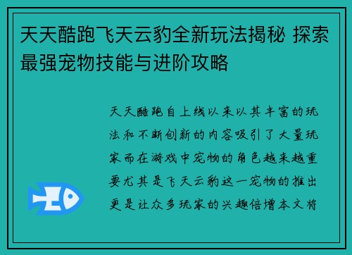 天天酷跑飞天云豹全新玩法揭秘 探索最强宠物技能与进阶攻略