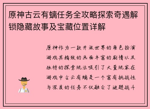 原神古云有螭任务全攻略探索奇遇解锁隐藏故事及宝藏位置详解