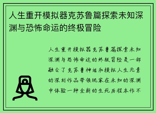 人生重开模拟器克苏鲁篇探索未知深渊与恐怖命运的终极冒险