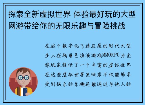探索全新虚拟世界 体验最好玩的大型网游带给你的无限乐趣与冒险挑战