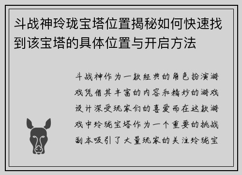斗战神玲珑宝塔位置揭秘如何快速找到该宝塔的具体位置与开启方法