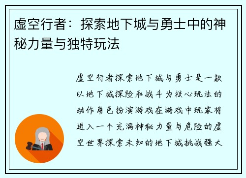 虚空行者:探索地下城与勇士中的神秘力量与独特玩法 虚空行者:探索地下城与勇士中的神秘力量与独特玩法