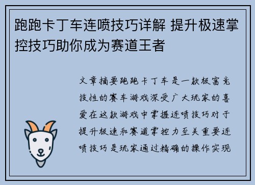 跑跑卡丁车连喷技巧详解 提升极速掌控技巧助你成为赛道王者