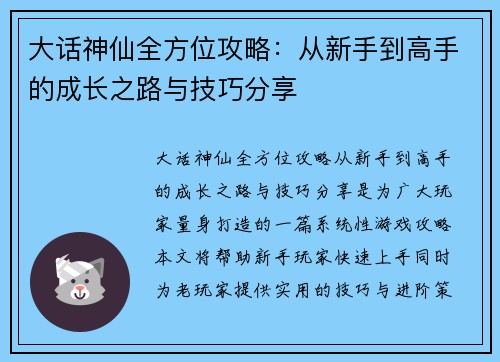 大话神仙全方位攻略：从新手到高手的成长之路与技巧分享